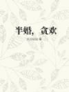 ��飬̰��