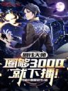 ȦǮʦȦ3000²