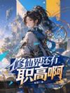 ���ɽ绹��ְ�߰�